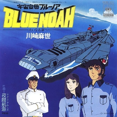 Uchuu Kuubo Blue Noah