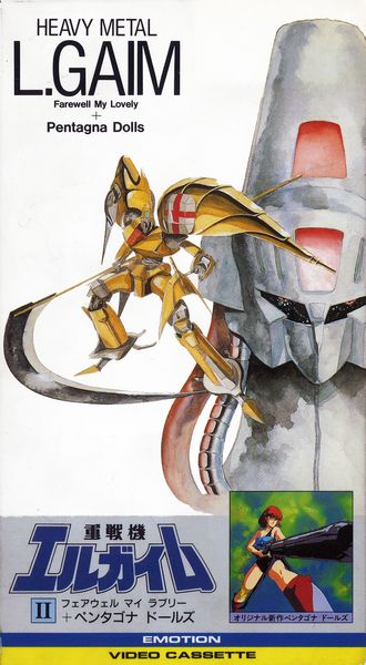 Heavy Metal L-Gaim II: Farewell My Lovely + Pentagona Dolls