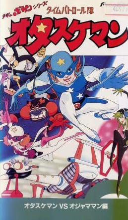 Time Bokan Series: Time Patrol Tai Otasukeman