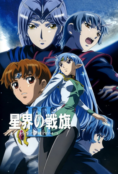 Seikai no Senki III