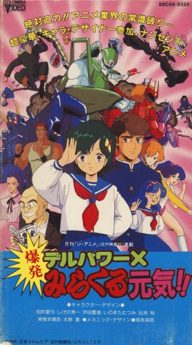 Del Power X Bakuhatsu Miracle Genki!