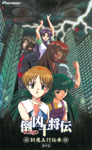 Tokyo Juushouden: Fuuma Gogyou Denshou