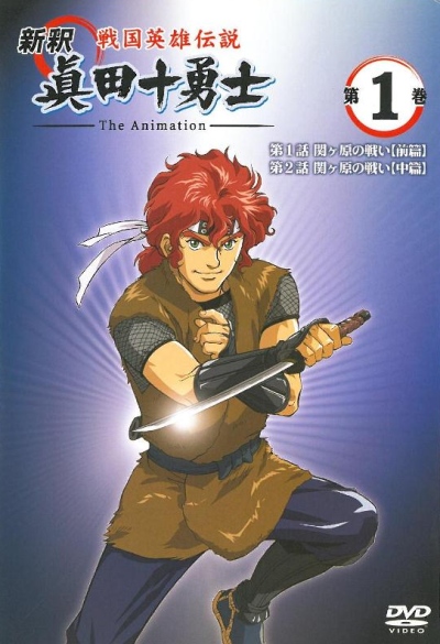 Shinshaku Sengoku Eiyuu Densetsu Sanada Juu Yuushi The Animation