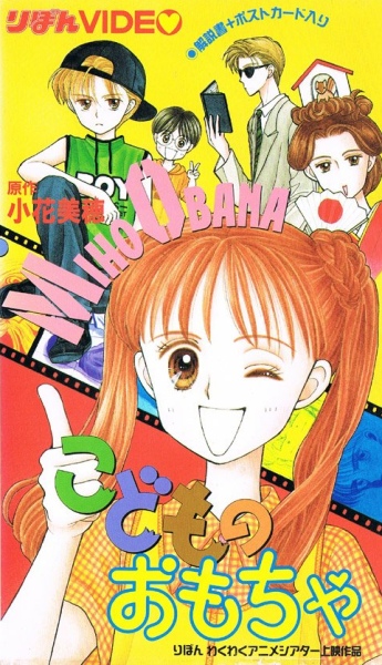 Kodomo no Omocha