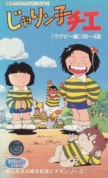 Jarinko Chie (1981)