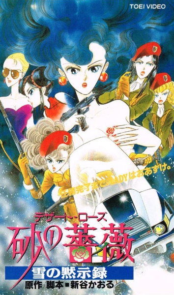 Desert Rose: Yuki no Mokushiroku