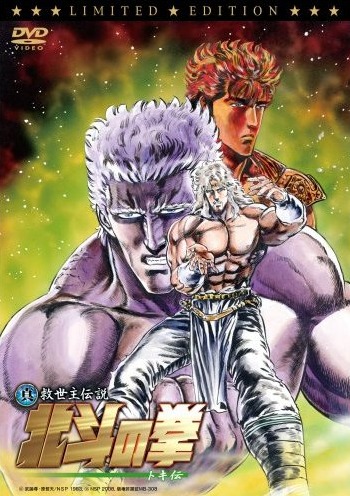 Shin Kyuuseishu Densetsu Hokuto no Ken Toki-den