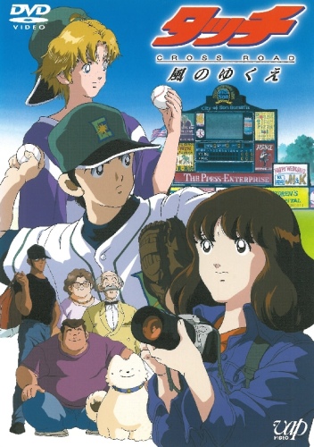 Touch: Crossroad - Kaze no Yukue