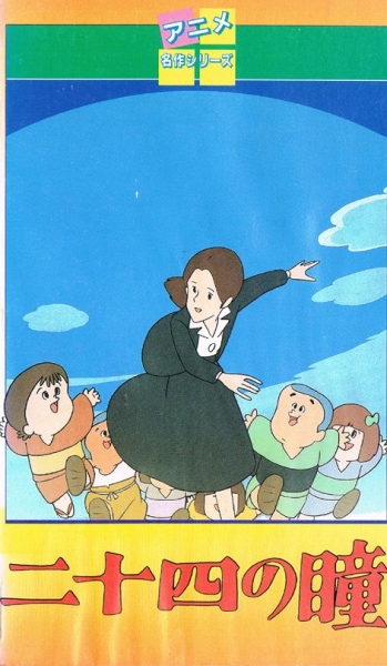 Nijuushi no Hitomi