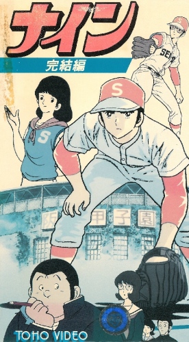 Nine: Kanketsuhen