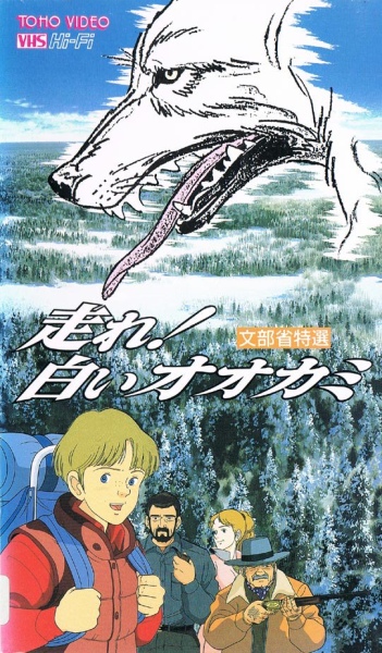 Hashire! Shiroi Ookami