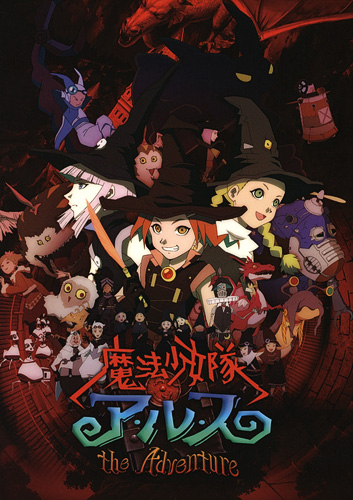 Mahou Shoujo Tai Arusu (2007)