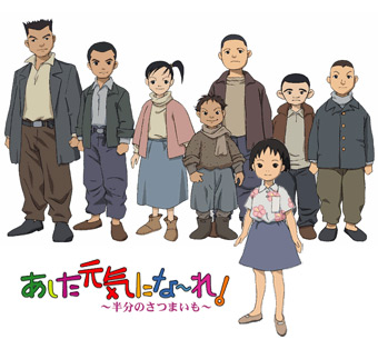 Ashita Genki ni Naare! Hanbun no Satsumaimo