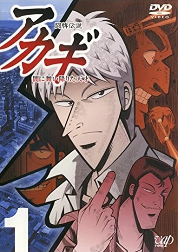 Touhai Densetsu Akagi: Yami ni Maiorita Tensai
