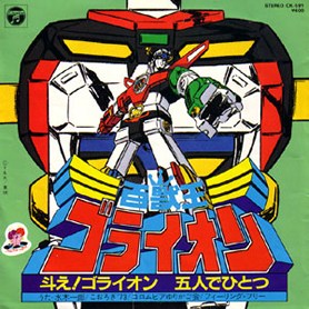 Hyakujuu Ou Golion