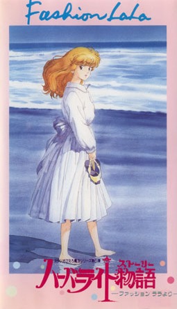 Harbour Light Story: Fashion Lala yori