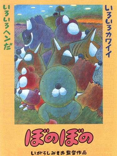 Bonobono (1995)