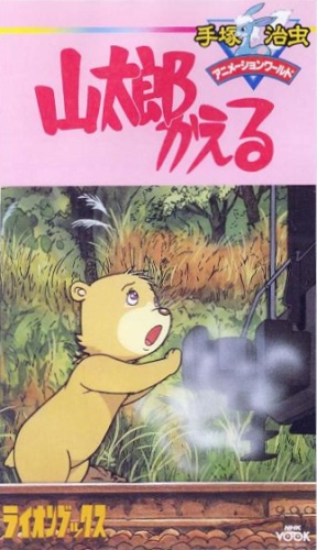 Yamatarou Kaeru