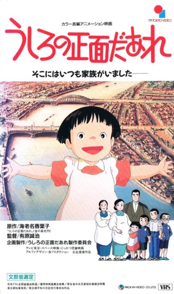 Ushiro no Shoumen Daare