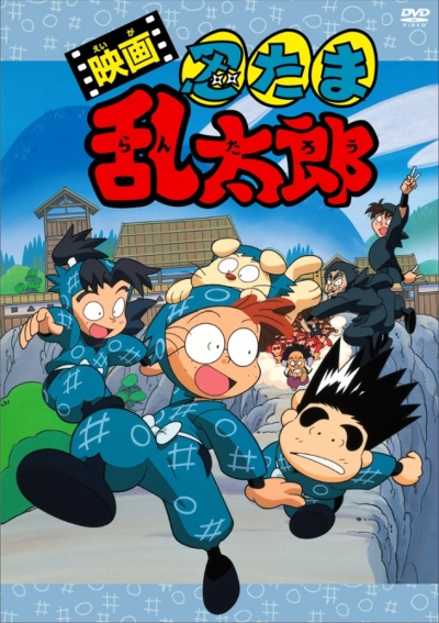 Eiga Nintama Rantarou