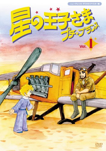 Hoshi no Ouji-sama Petit Prince