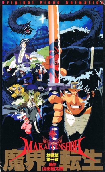 Makai Tenshou