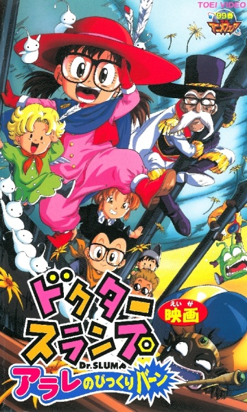 Dr. Slump: Arale no Bikkuriman