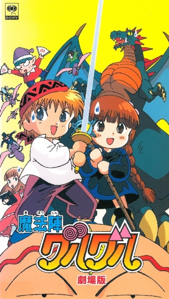 Mahoujin Guru Guru (1996)