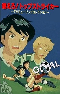 Moero! Top Striker