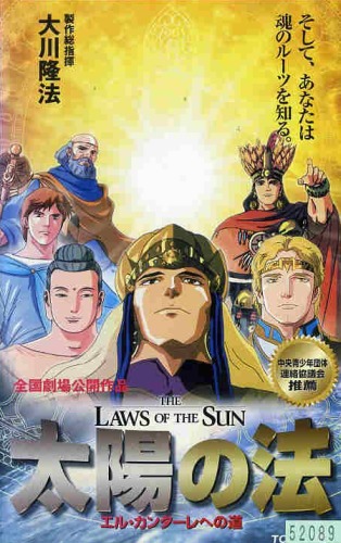 Taiyou no Hou: El Cantare e no Michi