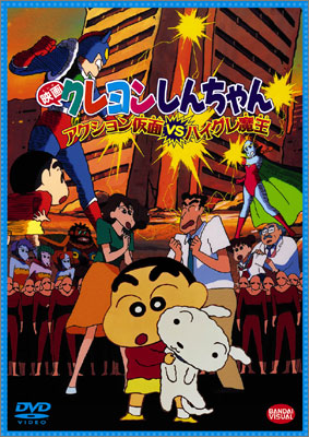 Crayon Shin-chan: Action Kamen vs Haigure Maou