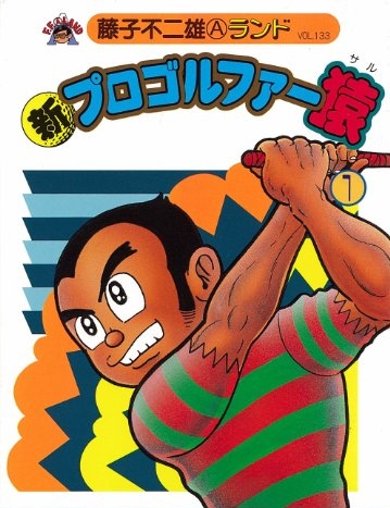 Shin Pro Golfer Saru