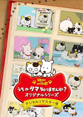 3-Choume no Tama: Uchi no Tama Shirimasenka? (1994)