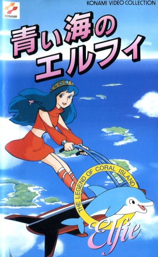Sango Shou Densetsu: Aoi Umi no Elfie