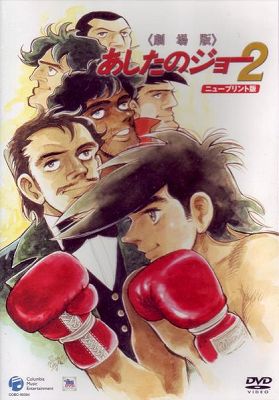 Ashita no Joe 2 (1981)