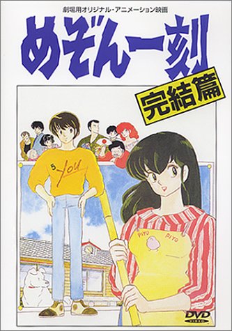 Maison Ikkoku: Kanketsuhen