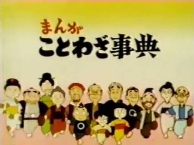 Manga Kotowaza Jiten