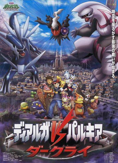 Gekijouban Pocket Monsters Diamond & Pearl: Dialga vs. Palkia vs. Darkrai