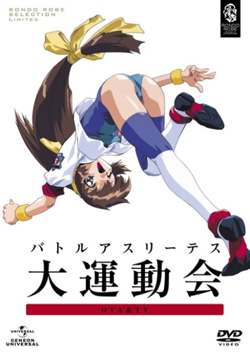 Battle Athletess Daiundoukai (1997)