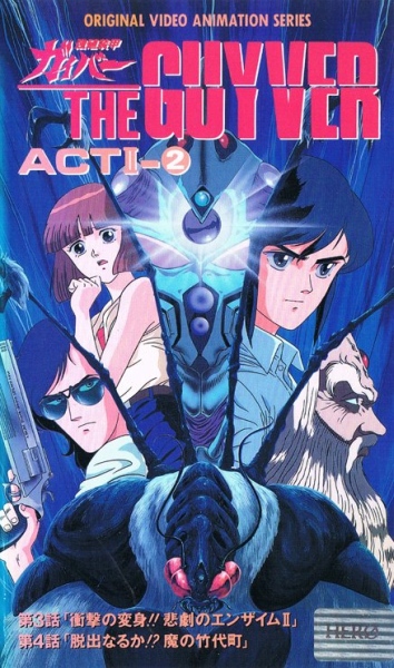 Kyoushoku Soukou Guyver II