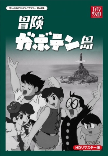 Bouken Gabotenjima