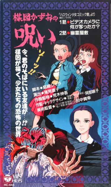 Umezu Kazuo no Noroi