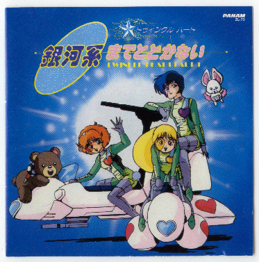 Twinkle Heart Part 1: Gingakei made Todokanai
