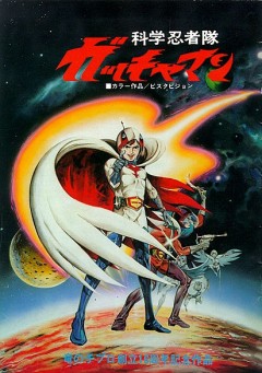 Kagaku Ninjatai Gatchaman (1978)