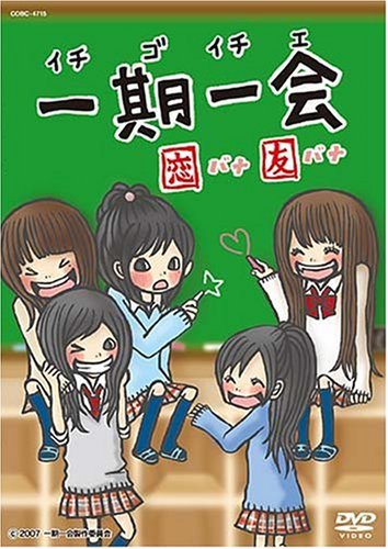 Ichigo Ichie: Koibana Tomobana