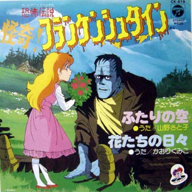 Kyoufu Densetsu Kaiki! Frankenstein