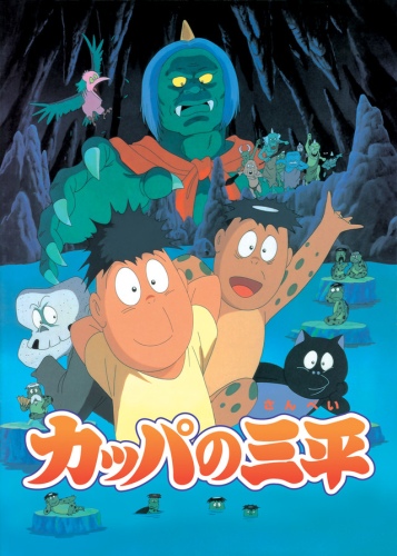 Kappa no Sanpei