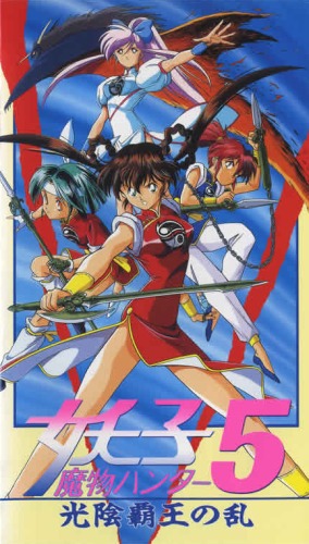 Mamono Hunter Youko