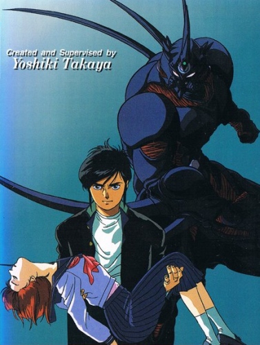 Kyoushoku Soukou Guyver (1989)