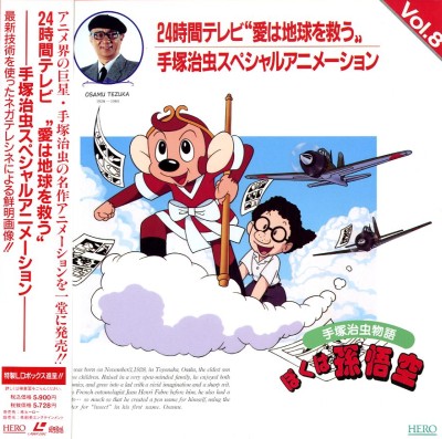 Tezuka Osamu Monogatari: Boku wa Son Gokuu
